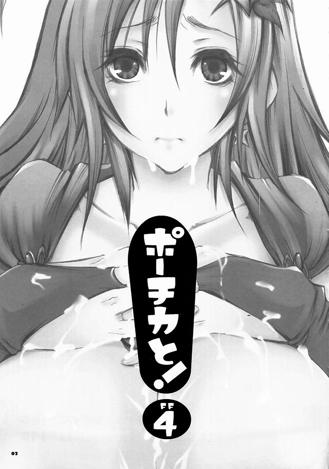 PO-CHIKA&!   =P666HF= page 2 full