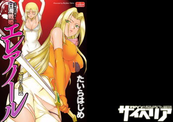 [Taira Hajime] Ingyaku no Oukoku Auger Hakudaku Senki Eleanor Ch. 2 [Digital] cover