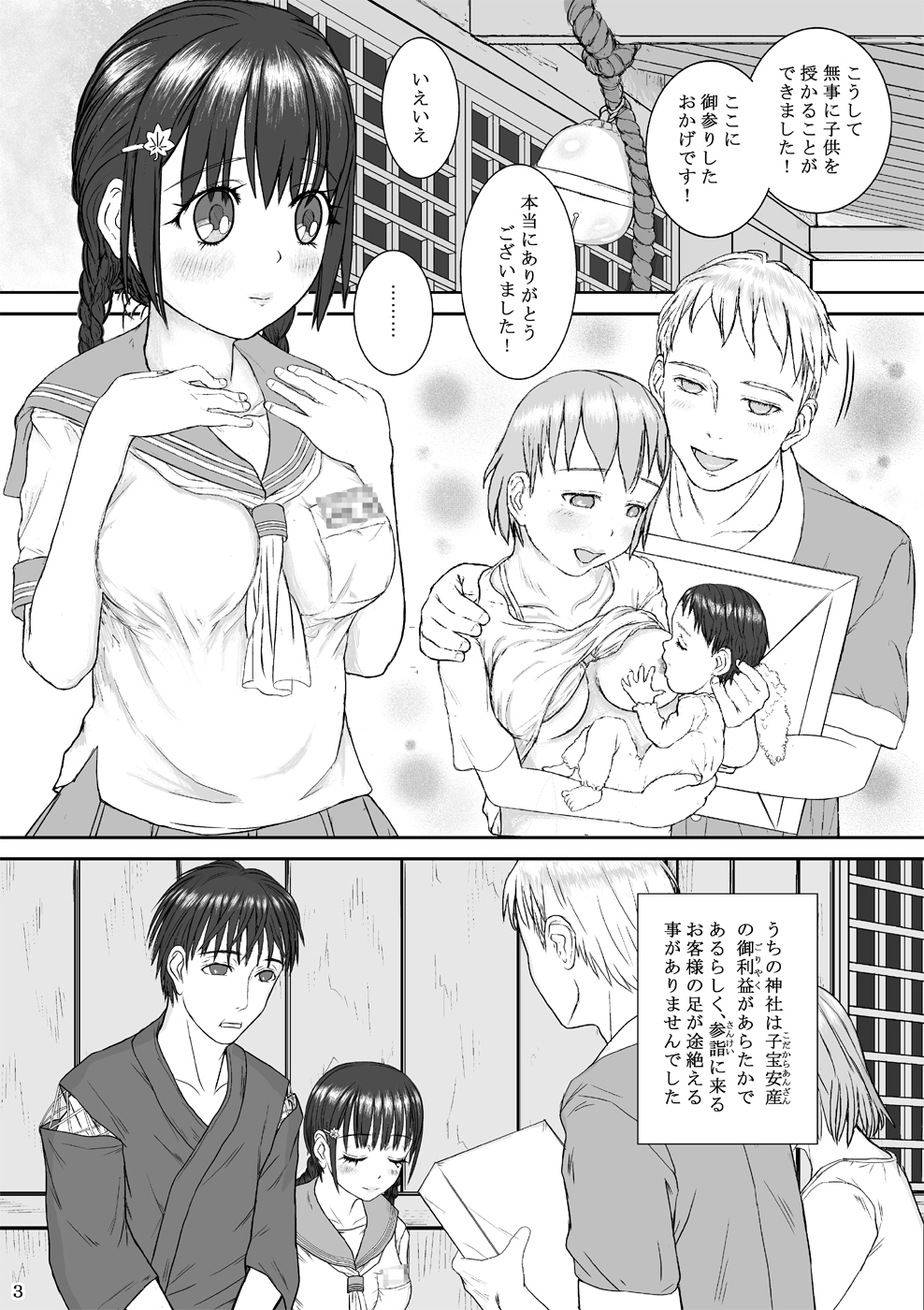 Kodama Okuri page 3 full