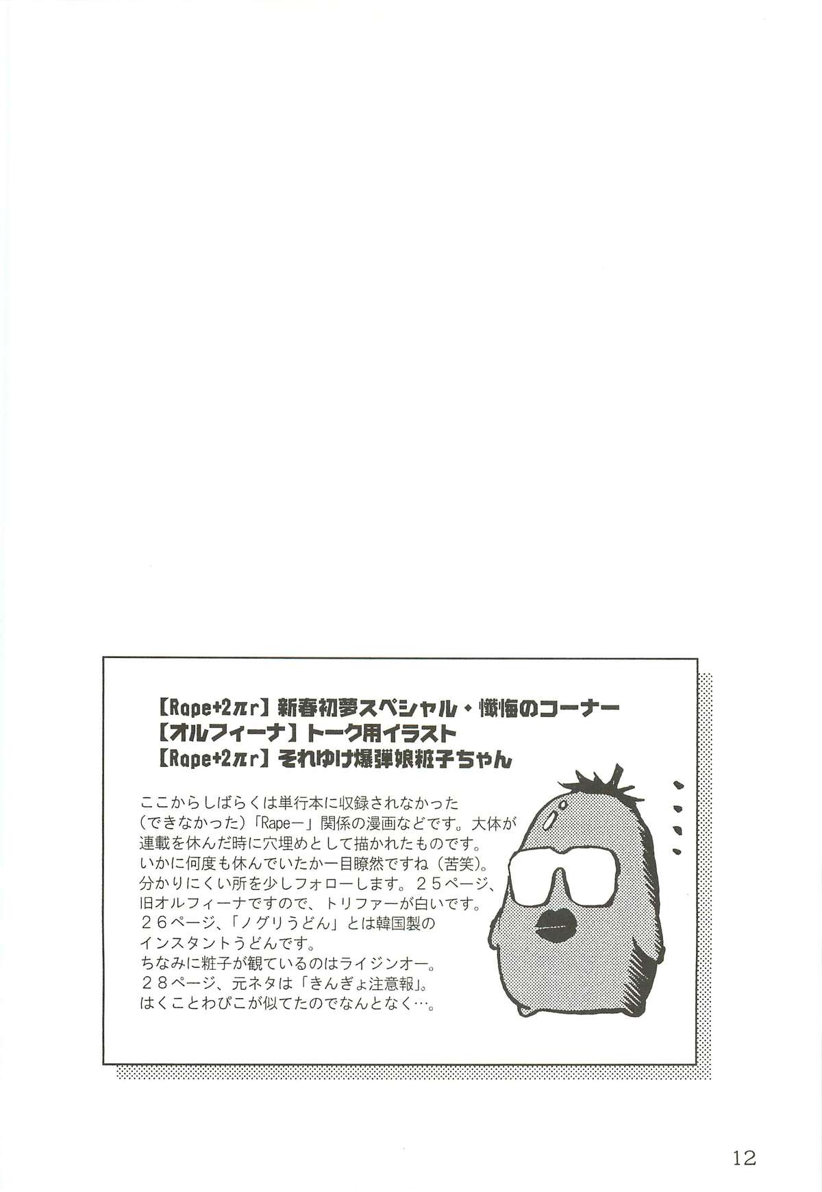 Tennouji Kitsune Mishuuroku Sakuhinshuu Ge no Maki page 11 full