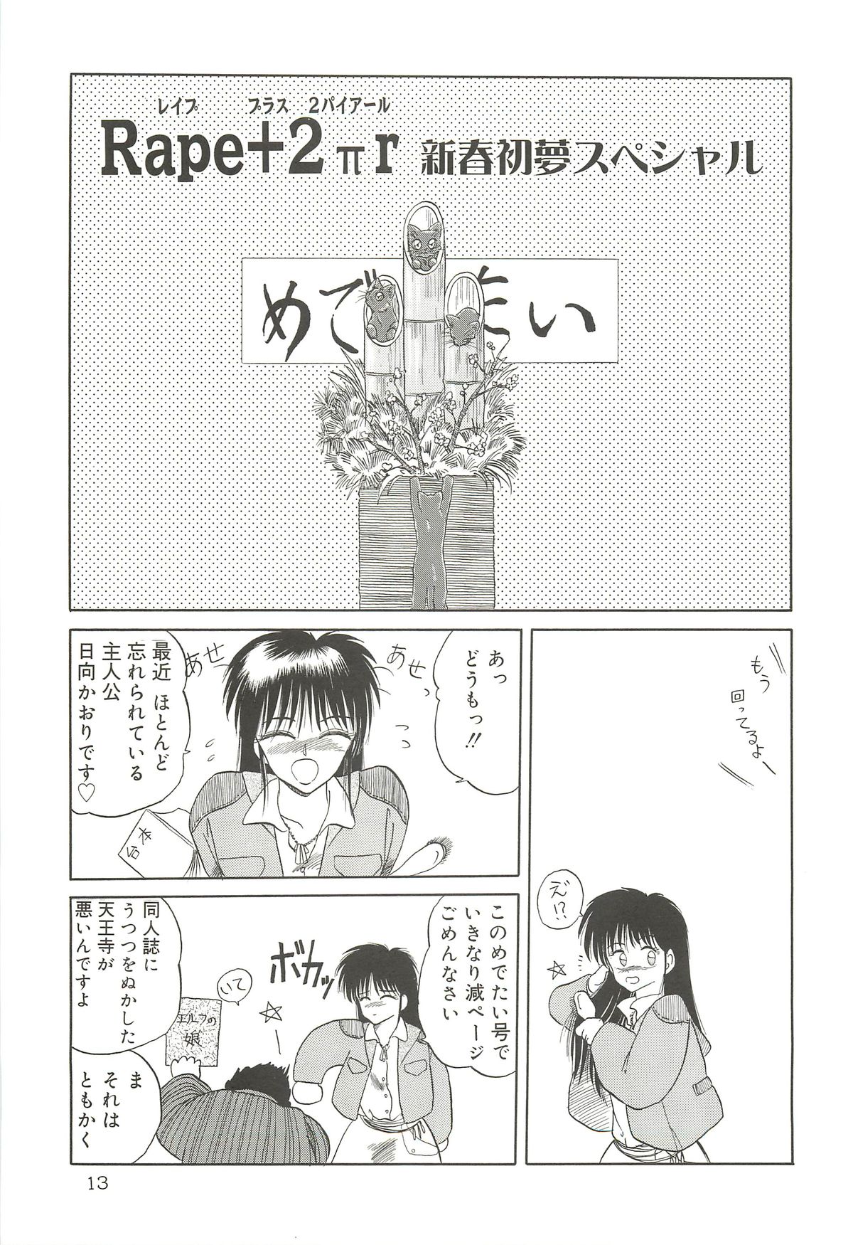 Tennouji Kitsune Mishuuroku Sakuhinshuu Ge no Maki page 12 full