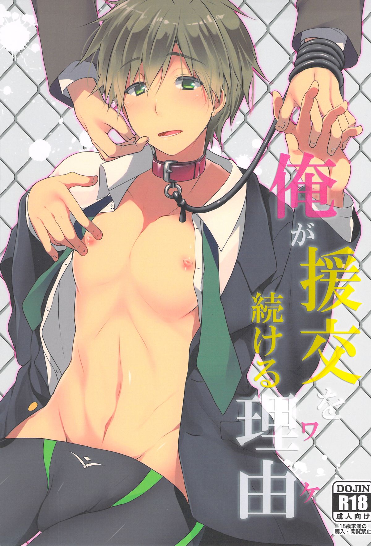 Ore ga Enkou o Tsuzukeru Wake page 1 full