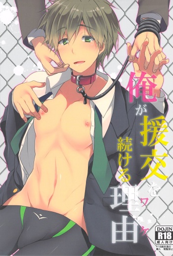(SPARK8) [96。 (Kurokuma)] Ore ga Enkou o Tsuzukeru Wake (Free!) cover
