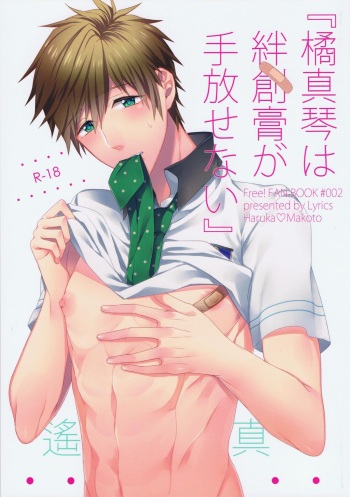 [Lyrics (Chon)] Tachibana Makoto ha Bansoukou ga Tebanasenai (Free!) cover