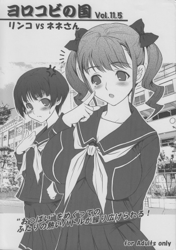 (C77) [Yorokobi no Kuni (JOY RIDE)] Yorokobi no Kuni Vol. 11.5 (Love Plus) cover