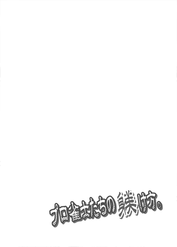 Pro Janshi-tachi no Shitsuke kata. page 3 full
