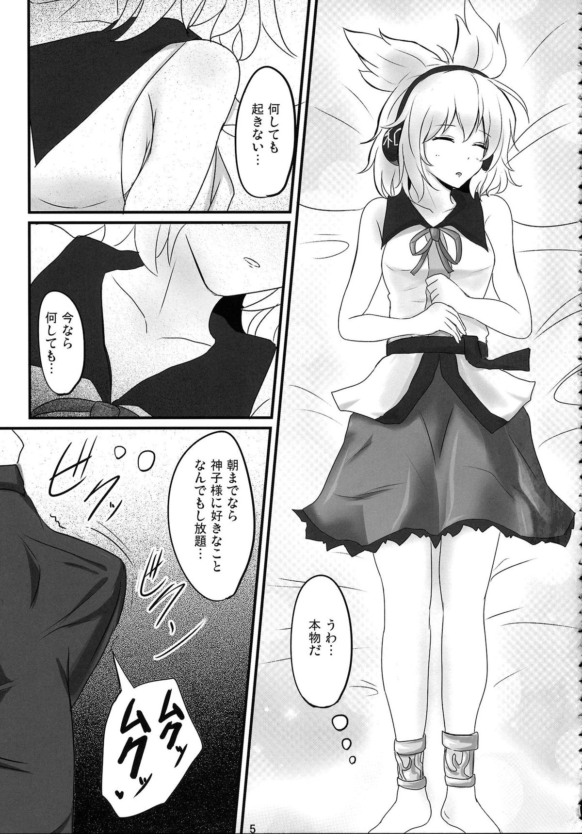 Mikozukushi page 4 full