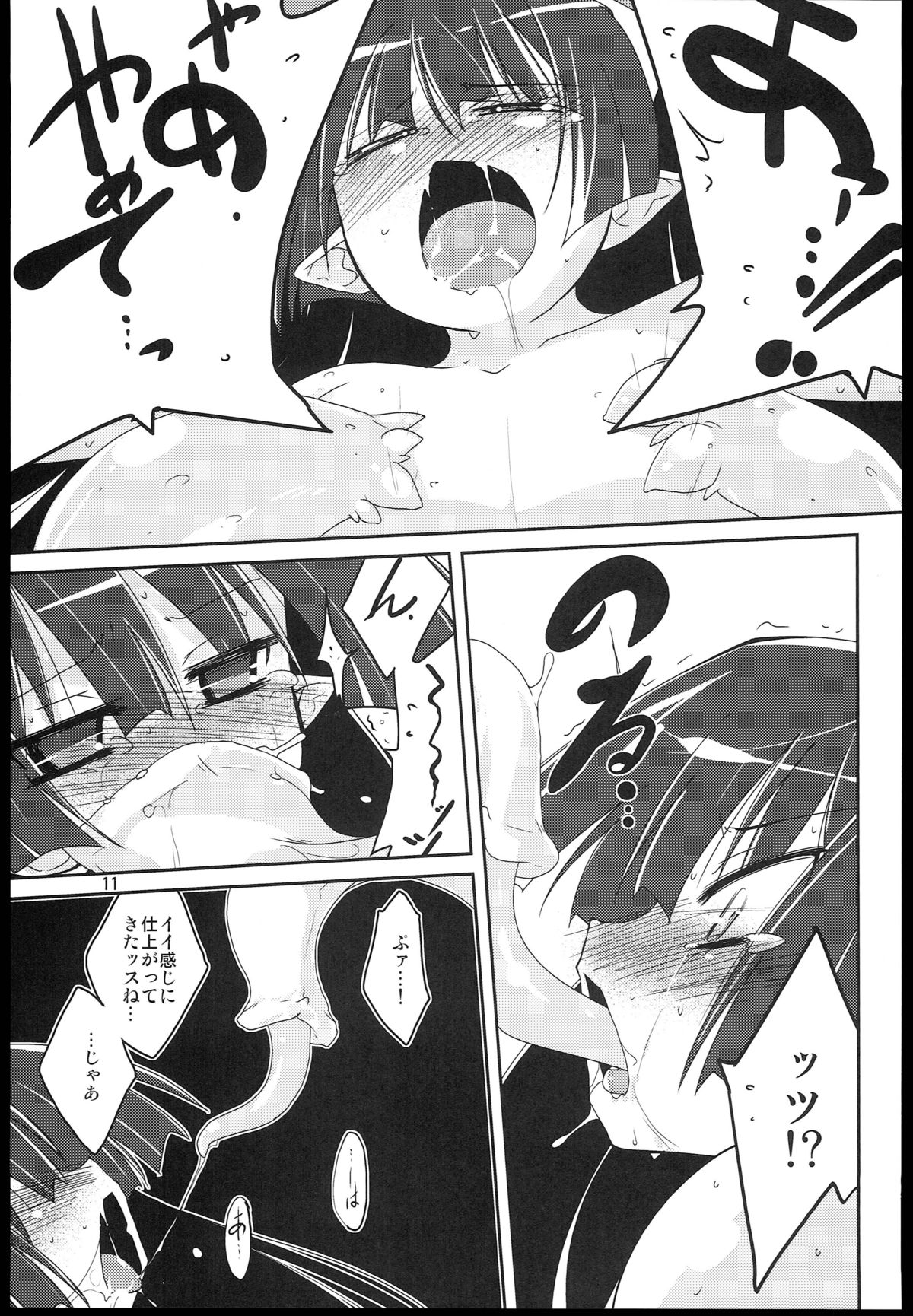 Adashino Suisan  MR.UNDERDOG page 11 full