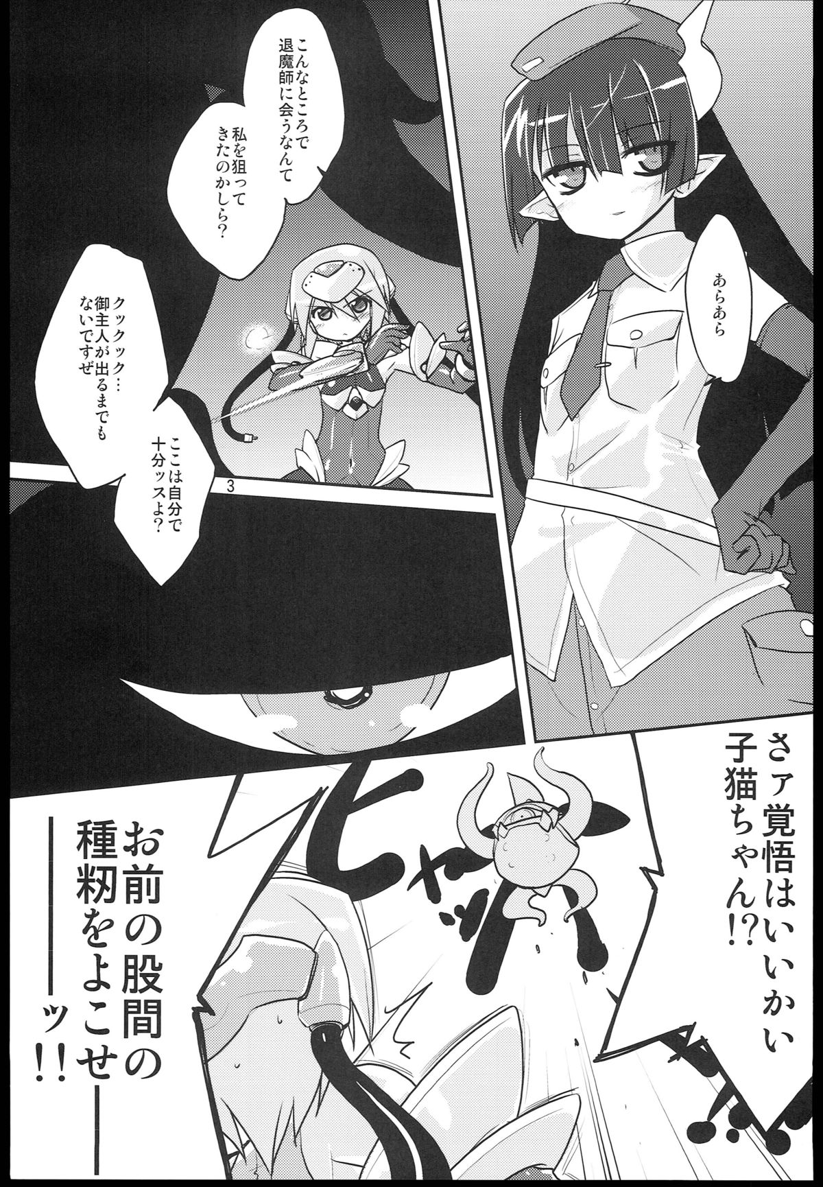 Adashino Suisan  MR.UNDERDOG page 3 full