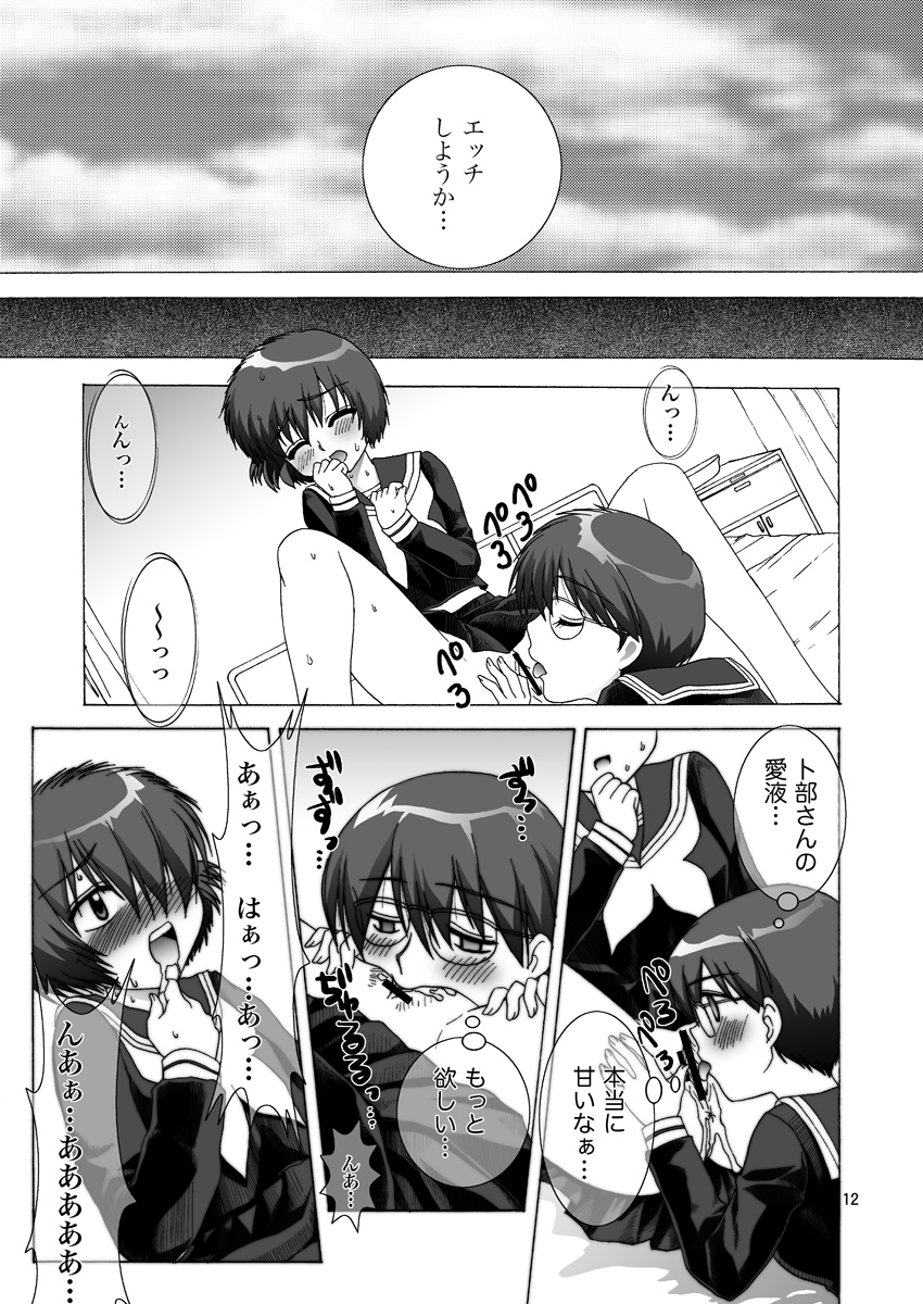 Nazo no Kanojotachi no XXX page 12 full