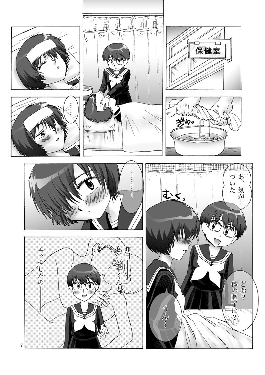Nazo no Kanojotachi no XXX page 7 full