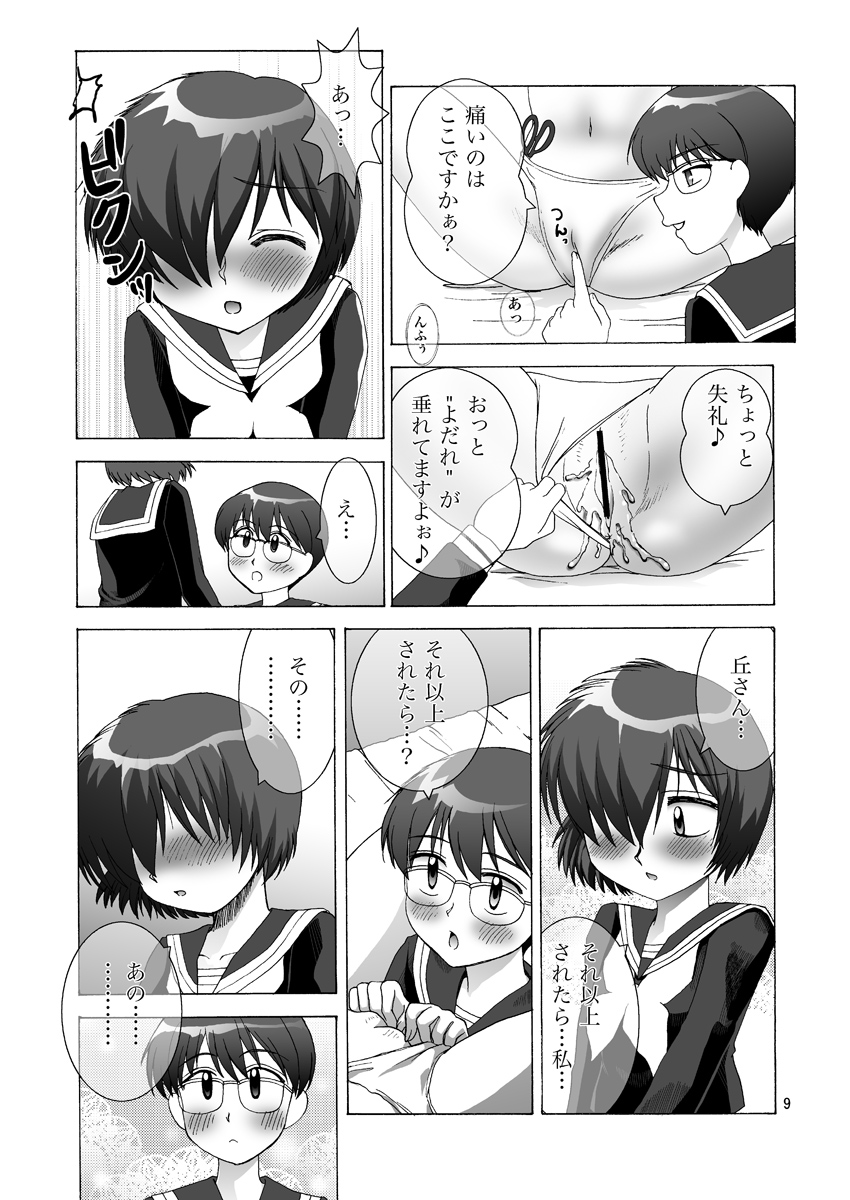 Nazo no Kanojotachi no XXX page 9 full