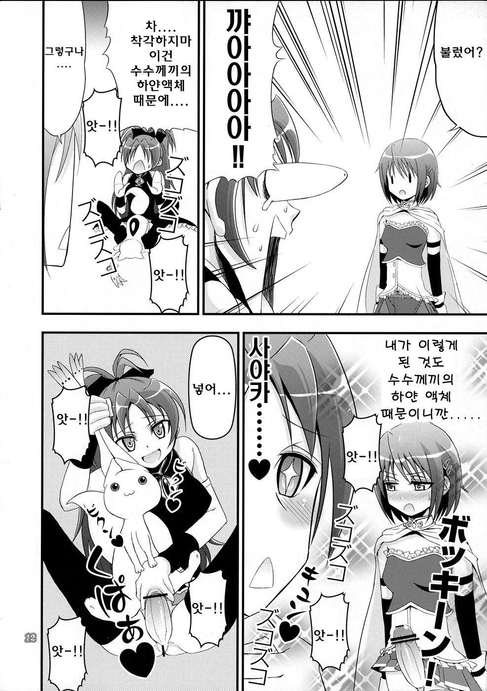 Kyubey ga Horareru Hon | 큐베가 뚫리는 책 page 11 full