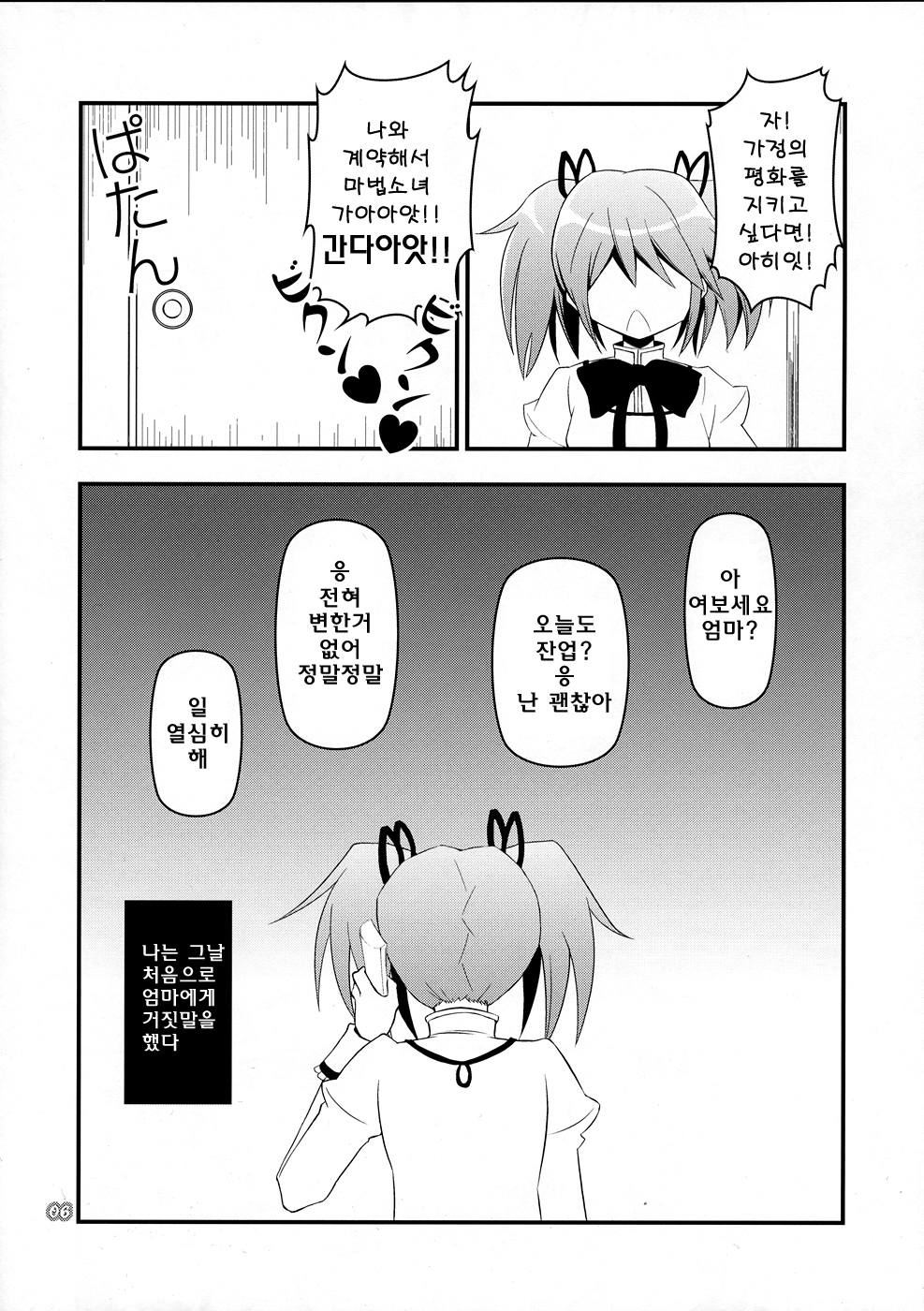 Kyubey ga Horareru Hon | 큐베가 뚫리는 책 page 5 full