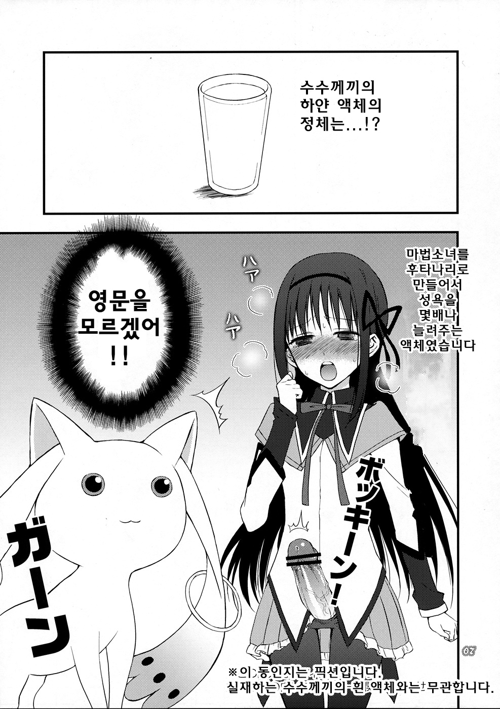 Kyubey ga Horareru Hon | 큐베가 뚫리는 책 page 6 full