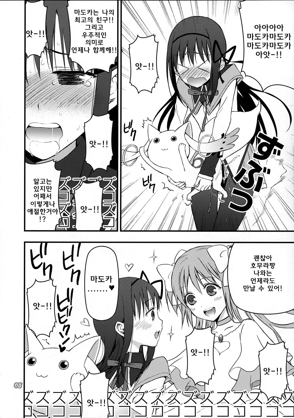 Kyubey ga Horareru Hon | 큐베가 뚫리는 책 page 7 full