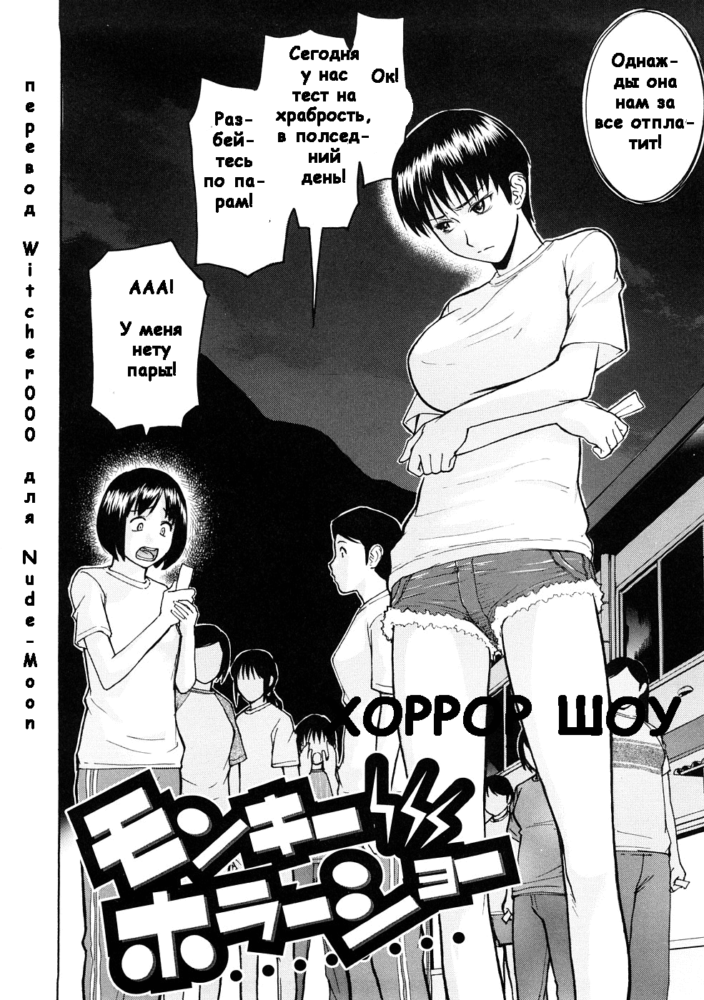 Monkey Horror Show | Хоррор шоу page 2 full