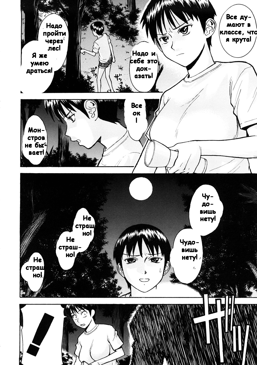 Monkey Horror Show | Хоррор шоу page 4 full