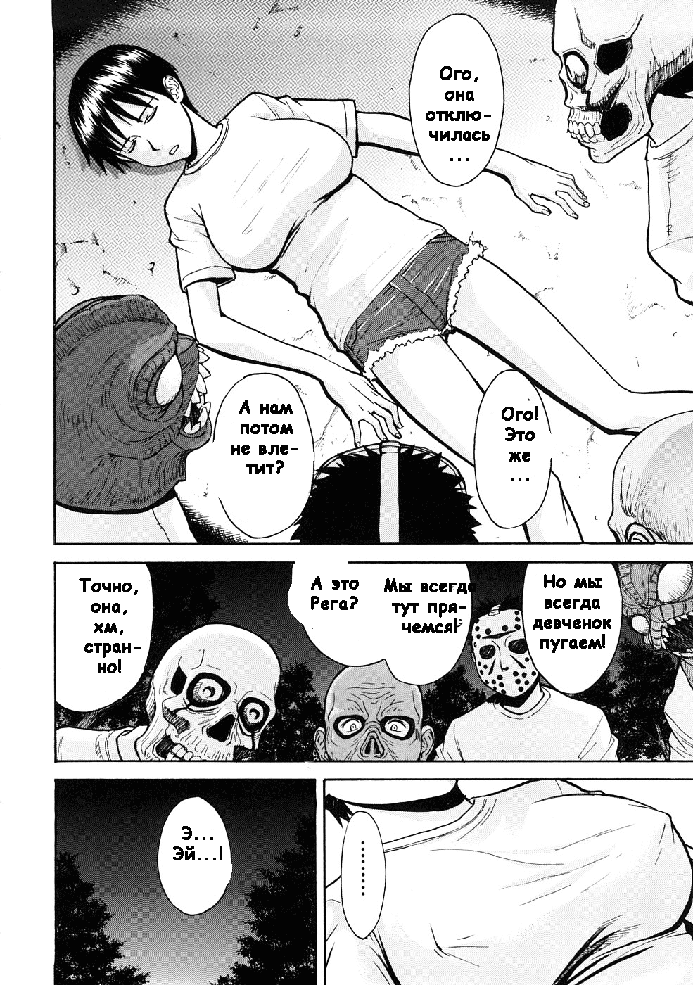 Monkey Horror Show | Хоррор шоу page 6 full