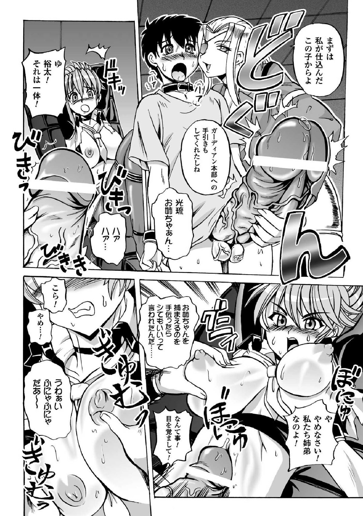 Torawareta Elite Police! Ryoujoku no Nikubou Jinmon page 12 full