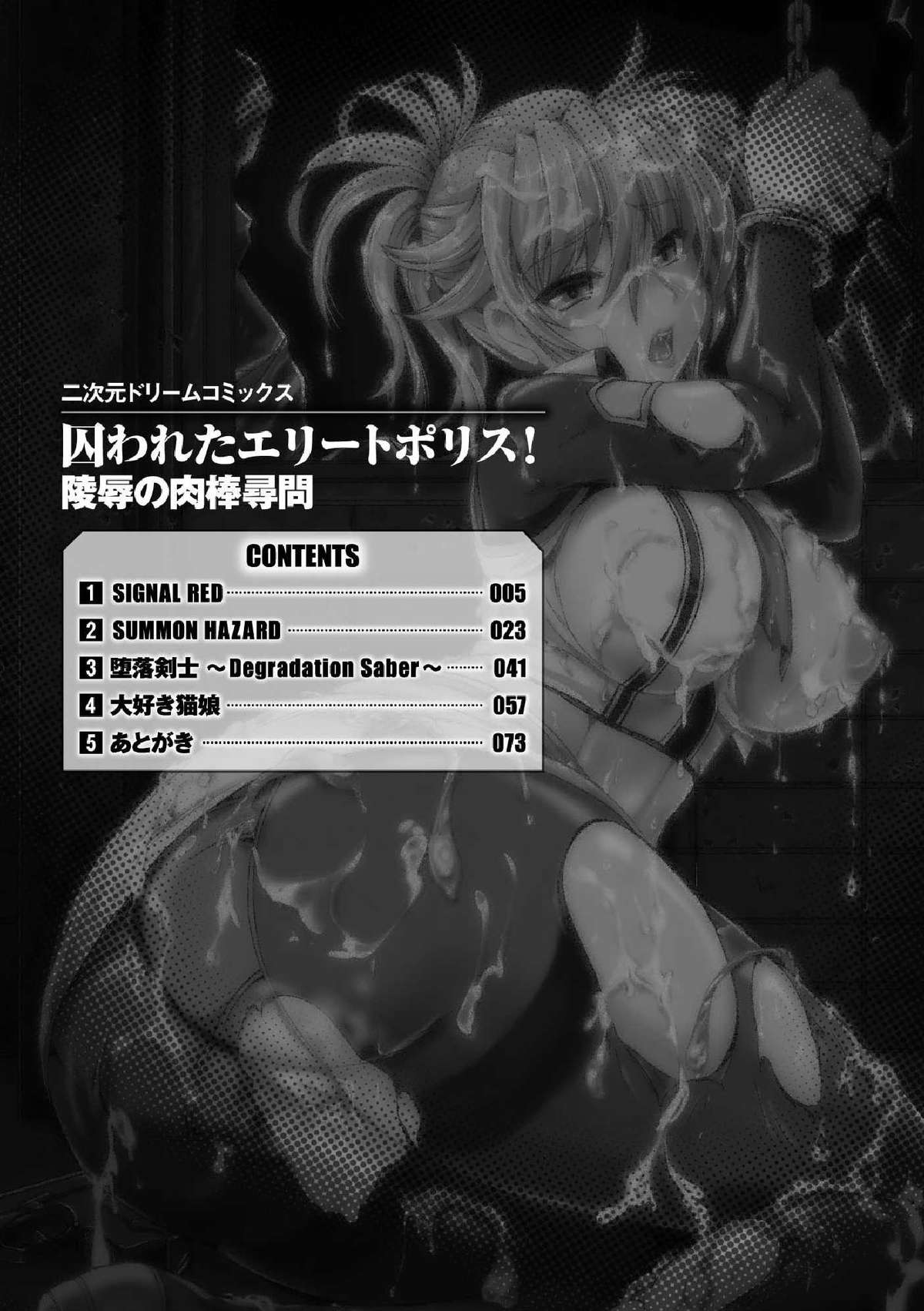 Torawareta Elite Police! Ryoujoku no Nikubou Jinmon page 4 full