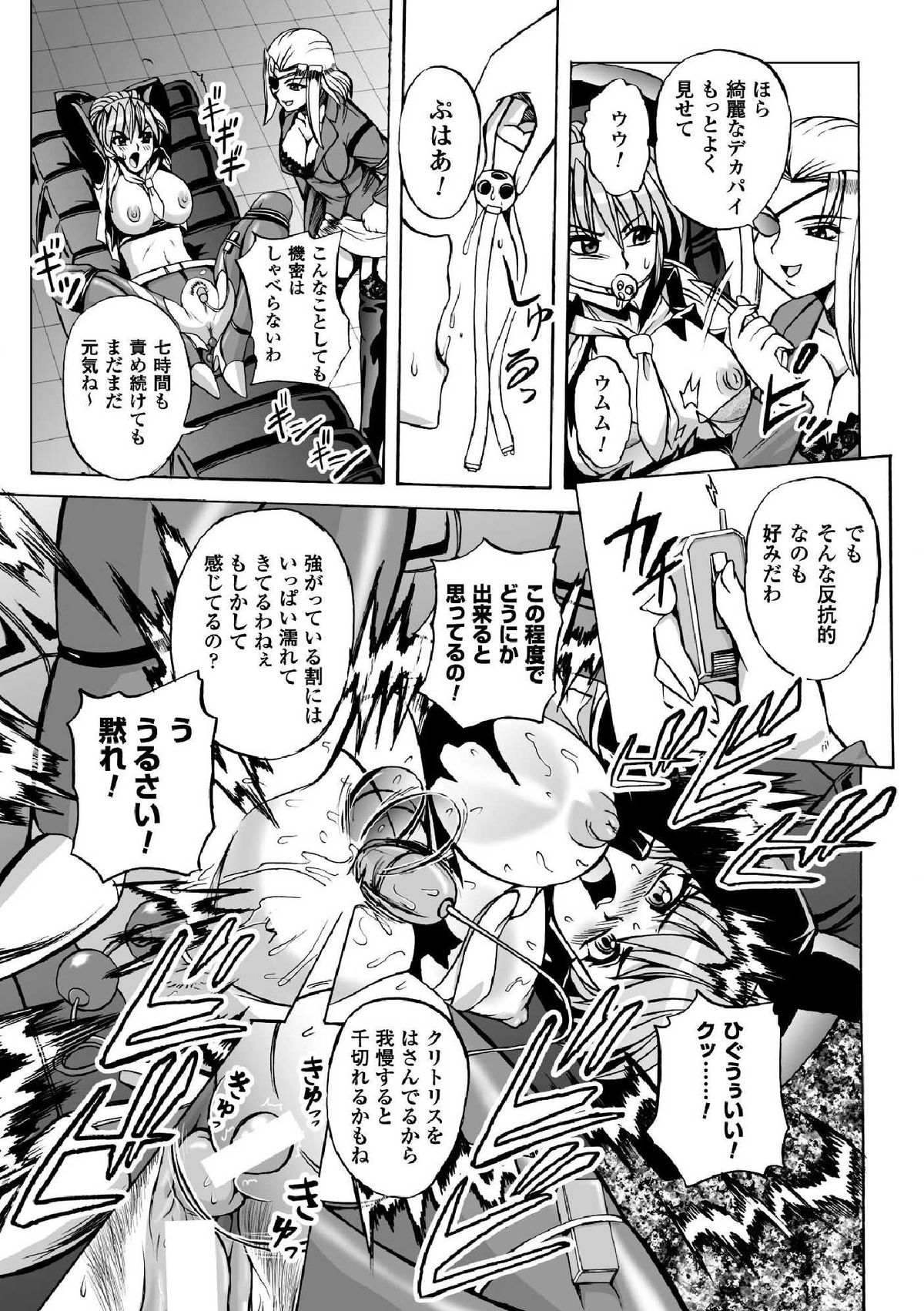 Torawareta Elite Police! Ryoujoku no Nikubou Jinmon page 9 full