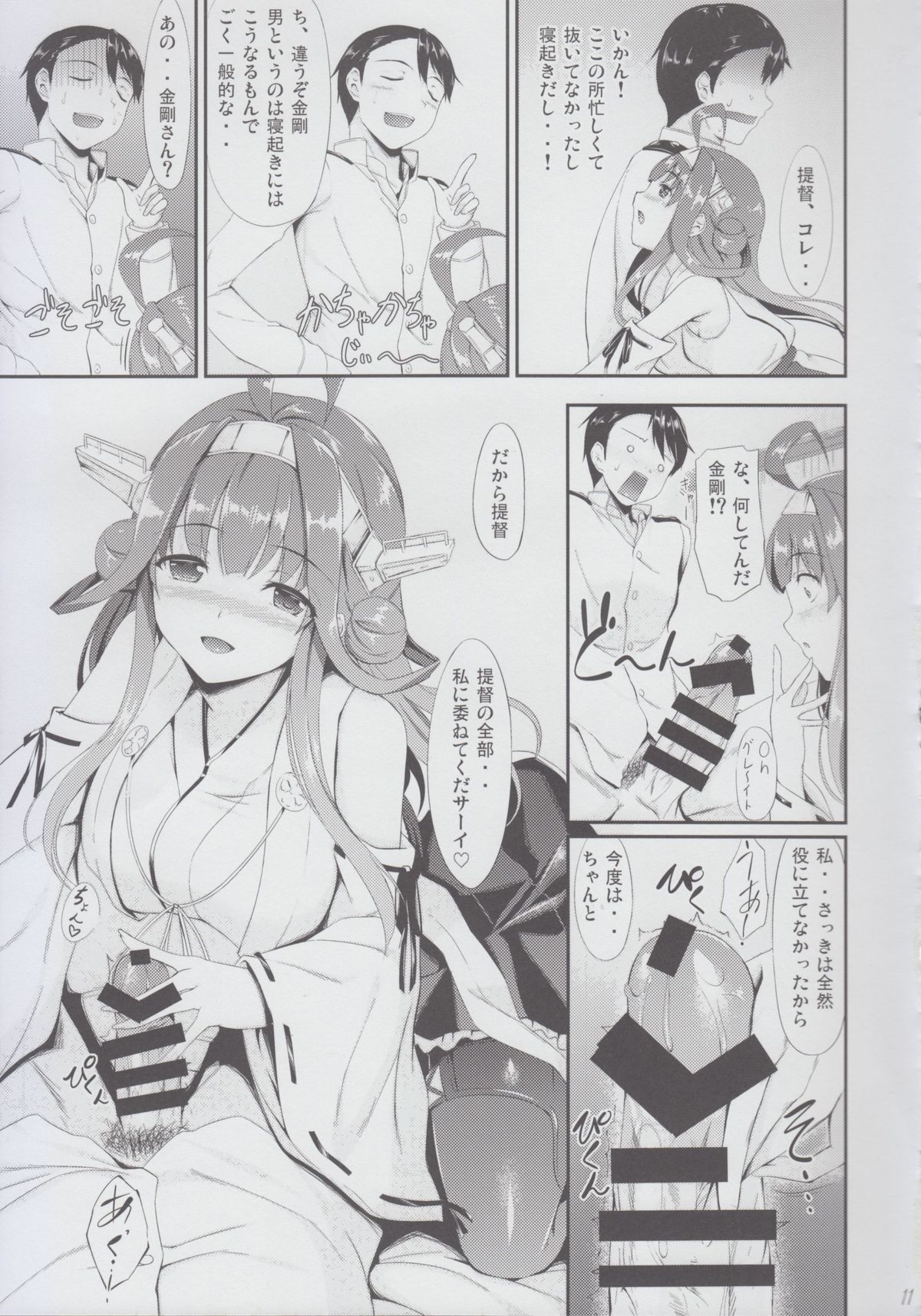 Kongou Otomechikku page 11 full