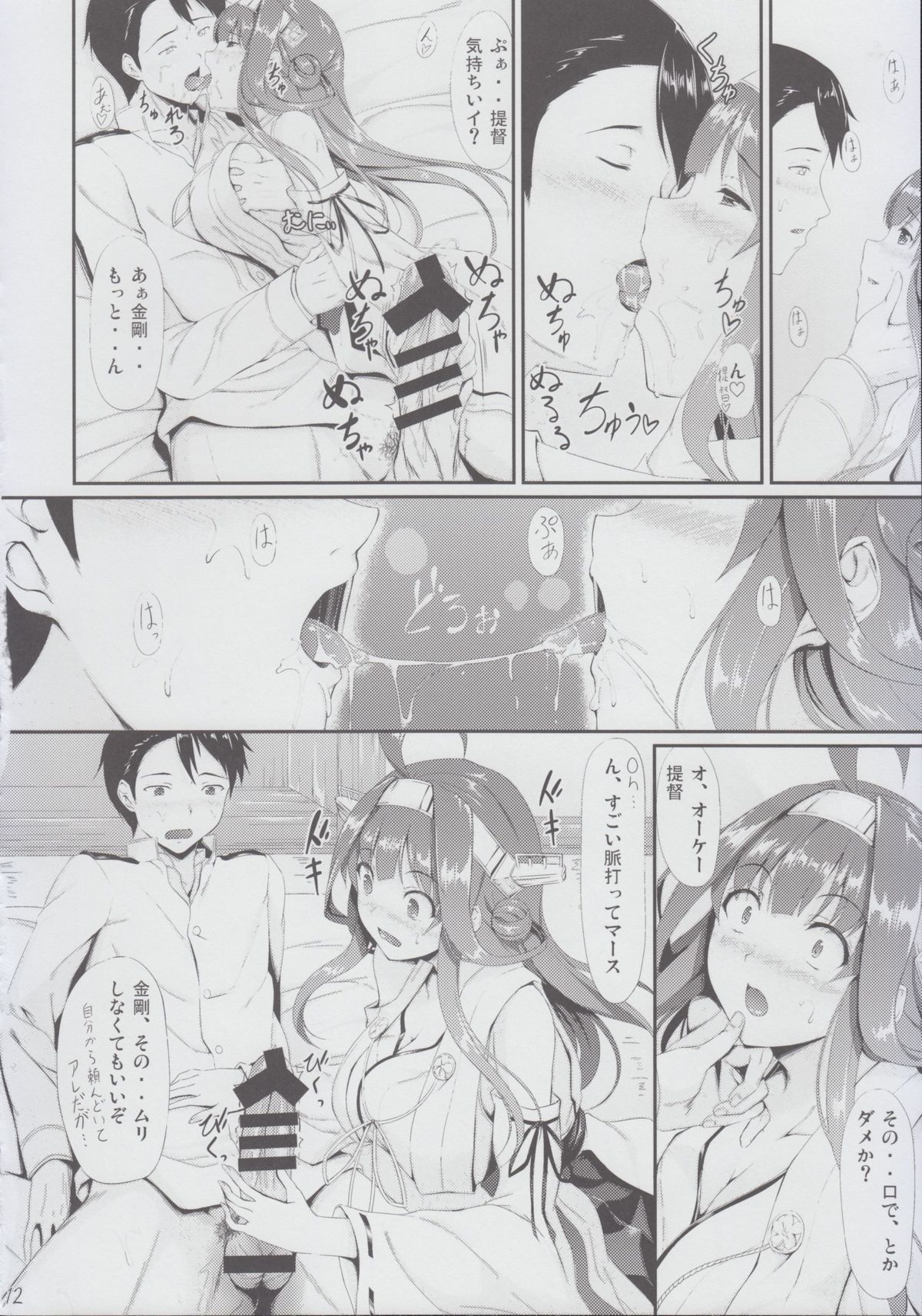 Kongou Otomechikku page 12 full