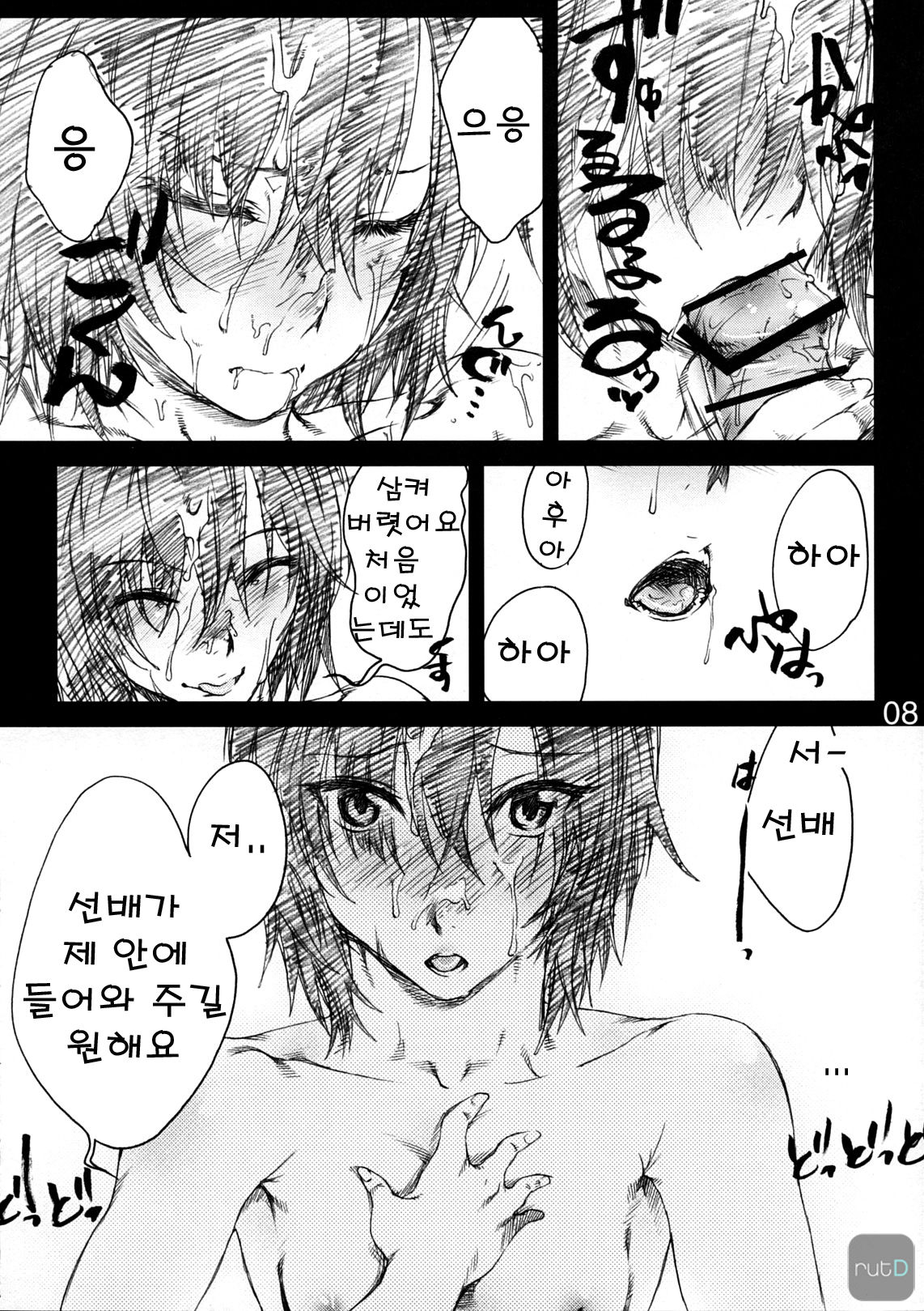 Beautiful Days page 7 full