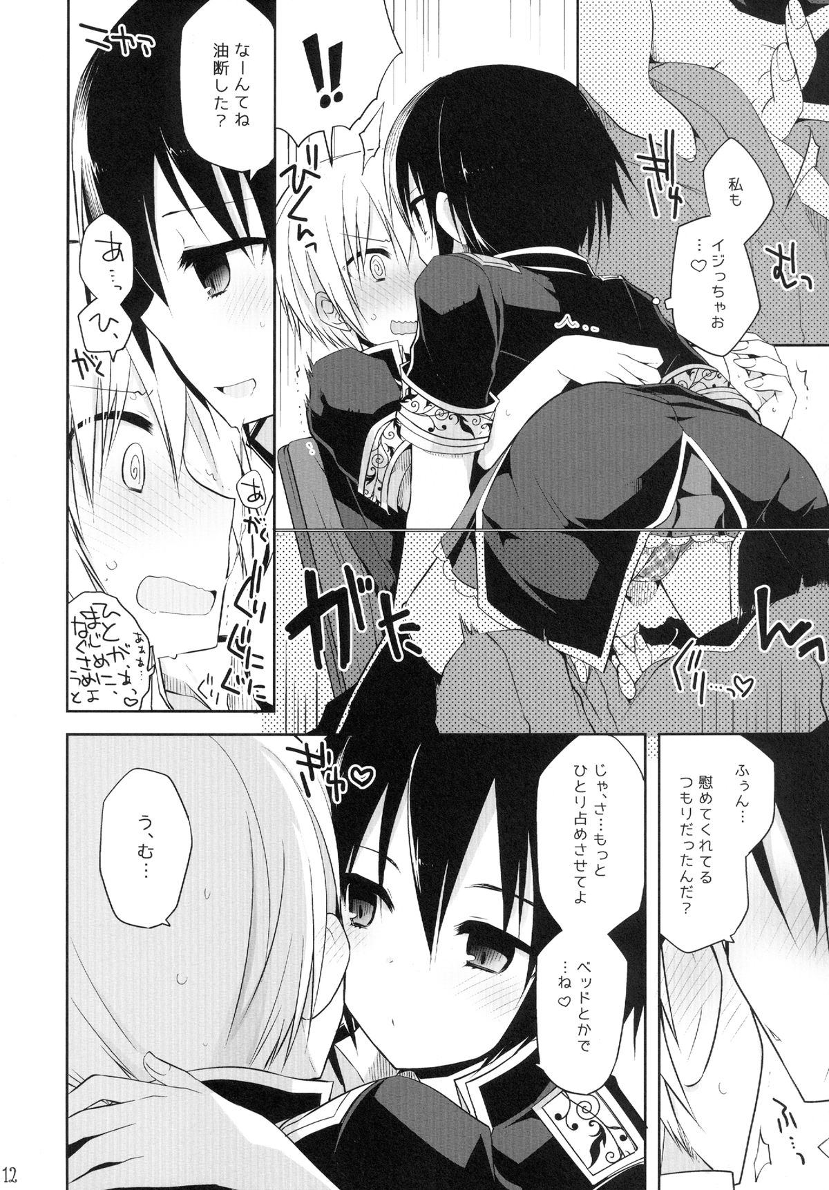 20ji no Oyatsu page 12 full
