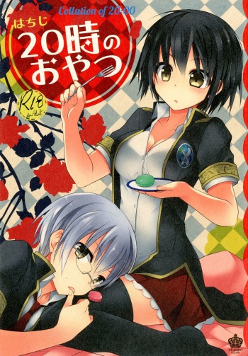 (C84) [Galvas (Kamiyoshi)] 20ji no Oyatsu cover