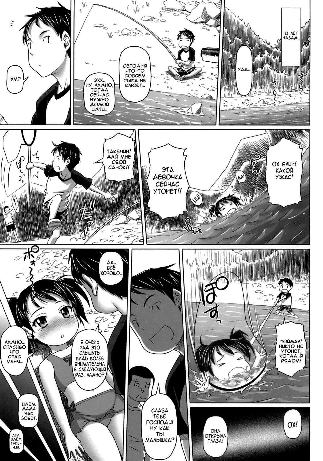 Locked On You page 3 full