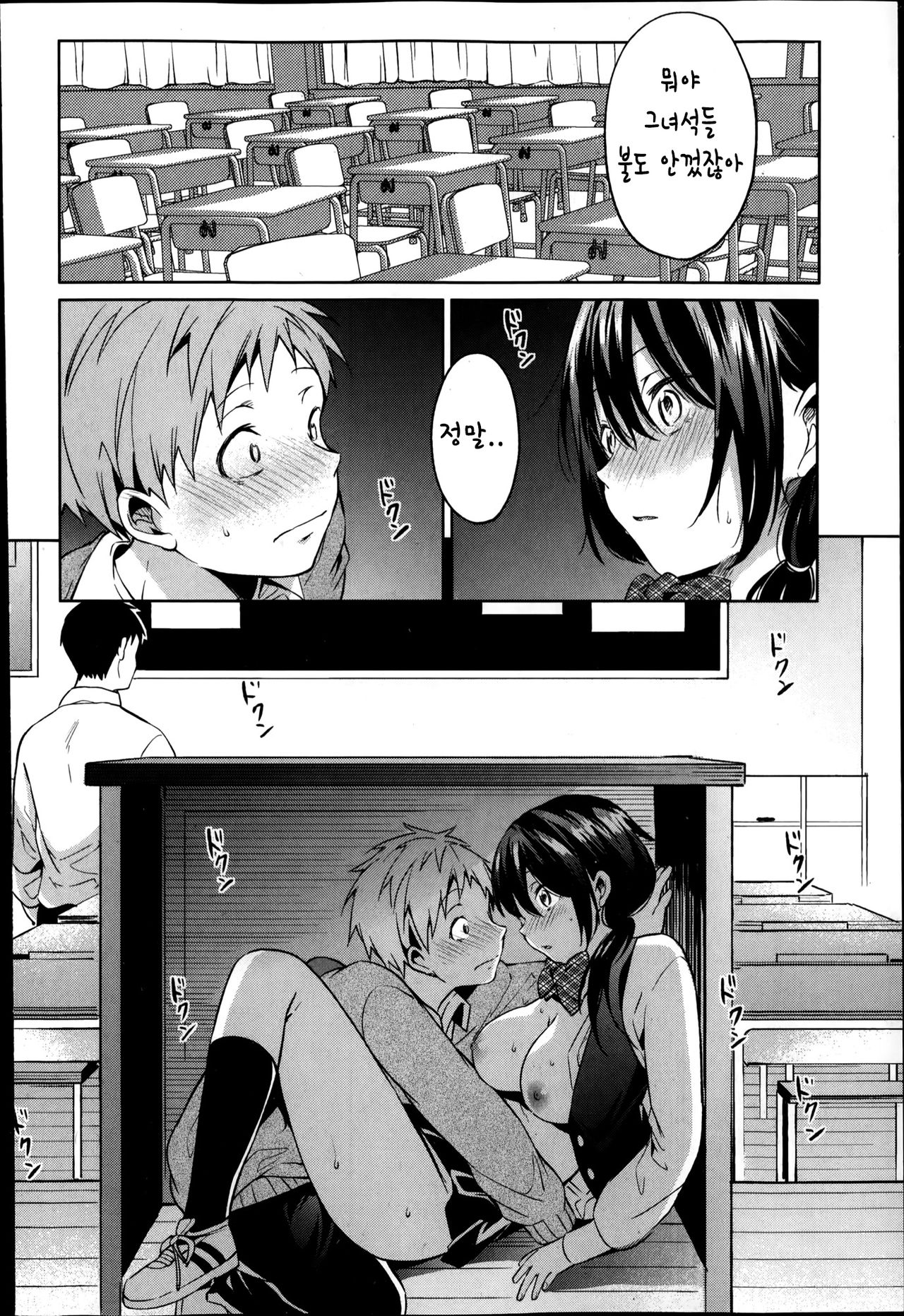 Houkago Experience page 10 full