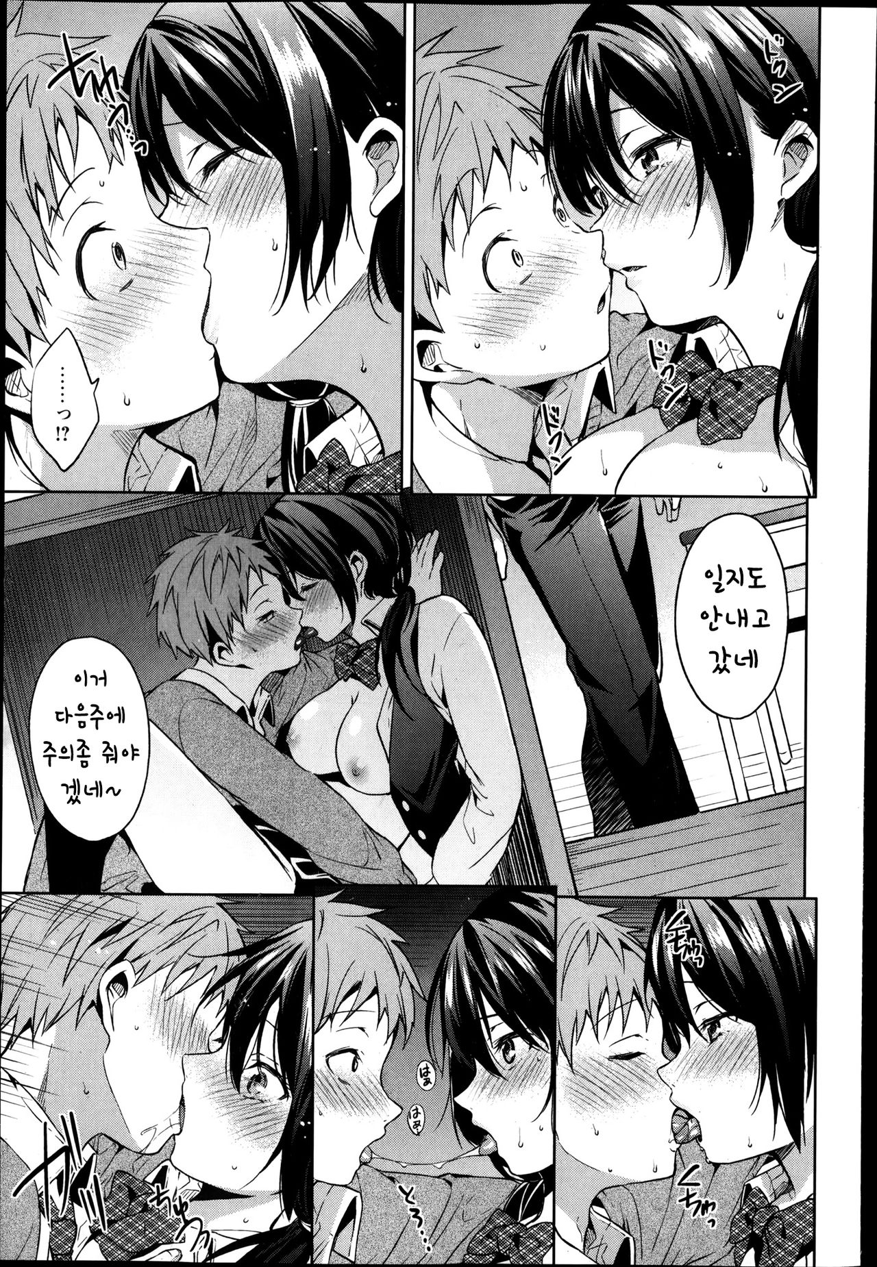 Houkago Experience page 11 full