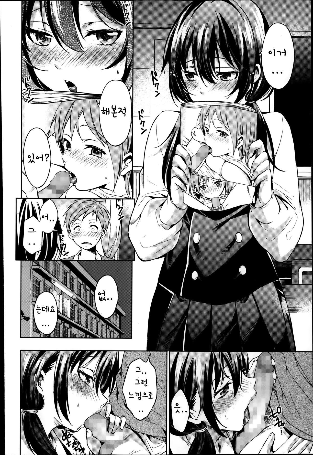 Houkago Experience page 4 full
