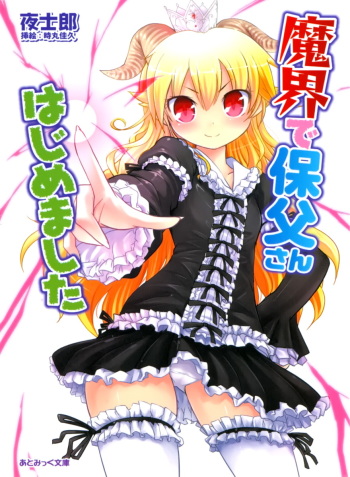 [Yoshiro, Tokimal Yoshihisa] Makai de Hofu-san Hajime mashita cover