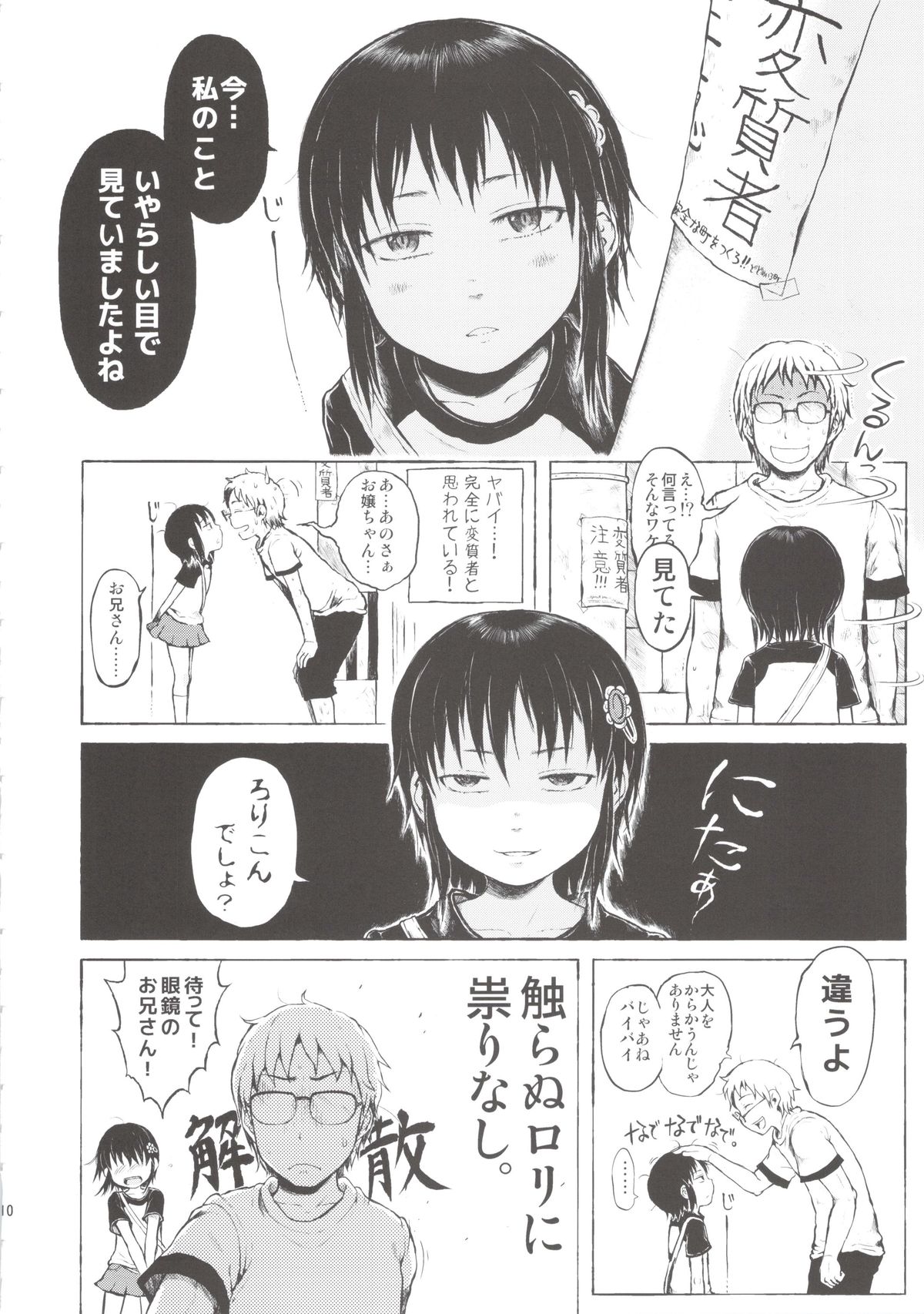 Anoko wa Toshi Densetsu. page 10 full