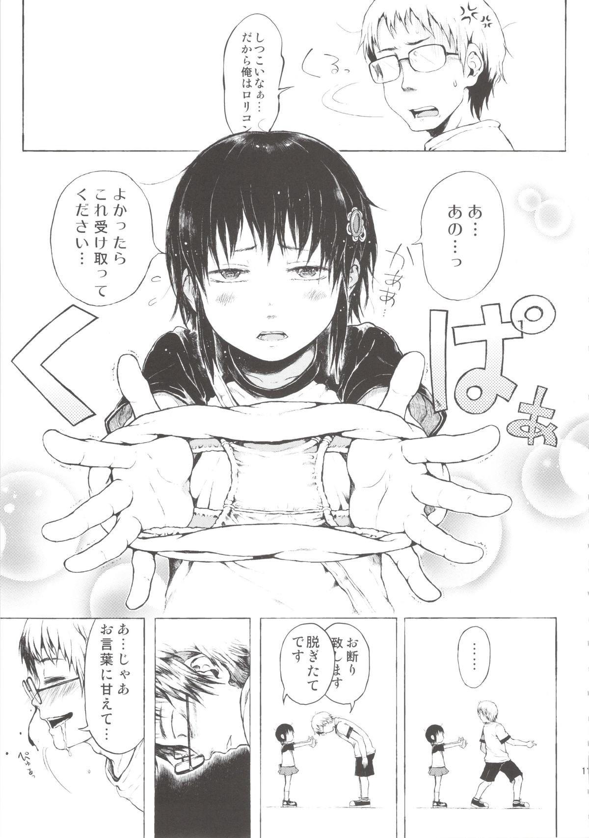 Anoko wa Toshi Densetsu. page 11 full