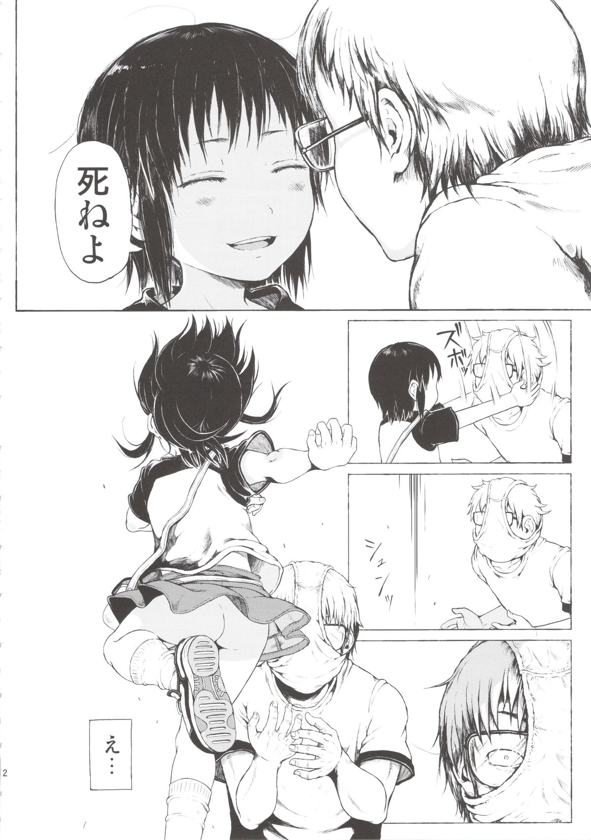 Anoko wa Toshi Densetsu. page 12 full