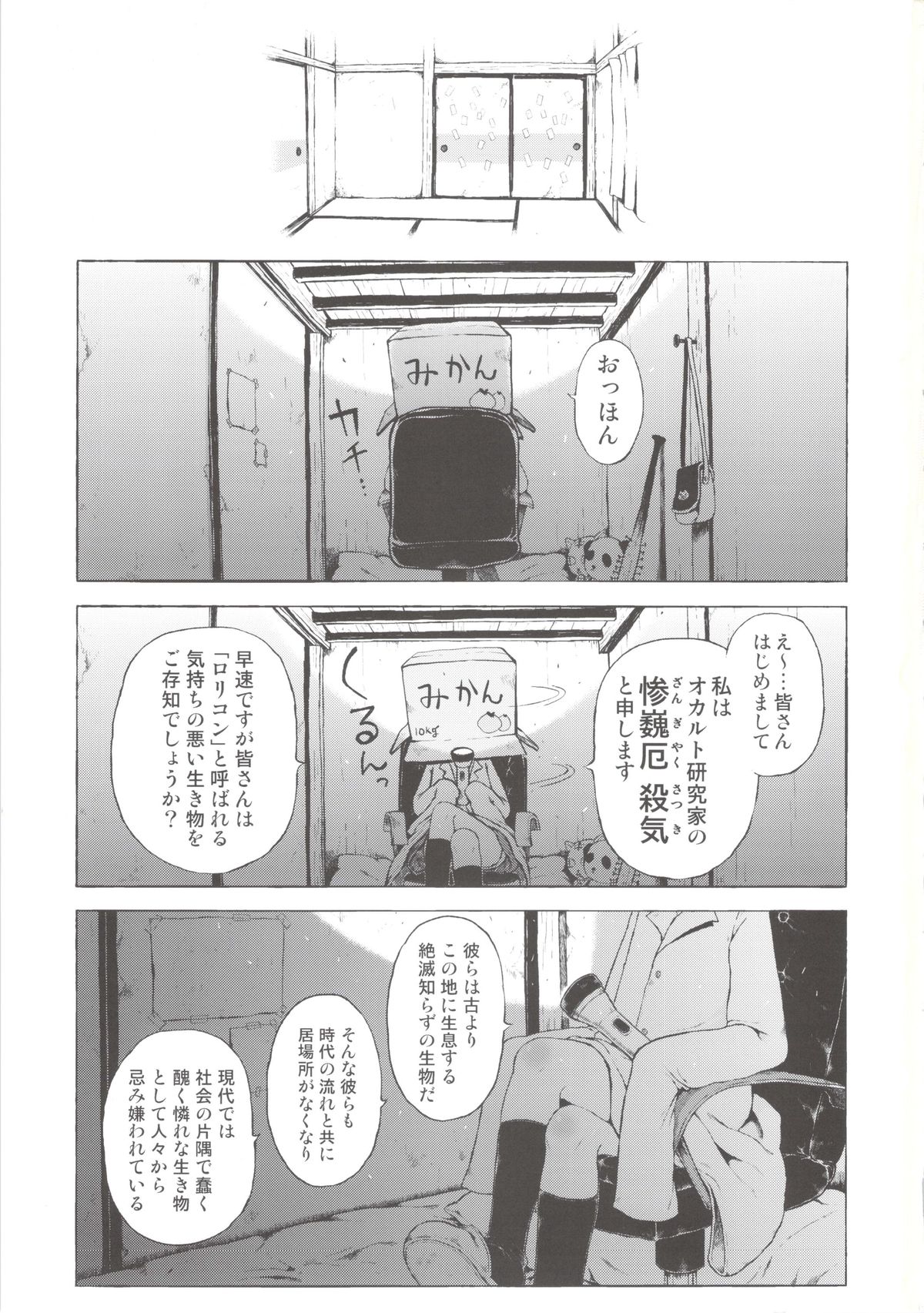 Anoko wa Toshi Densetsu. page 3 full