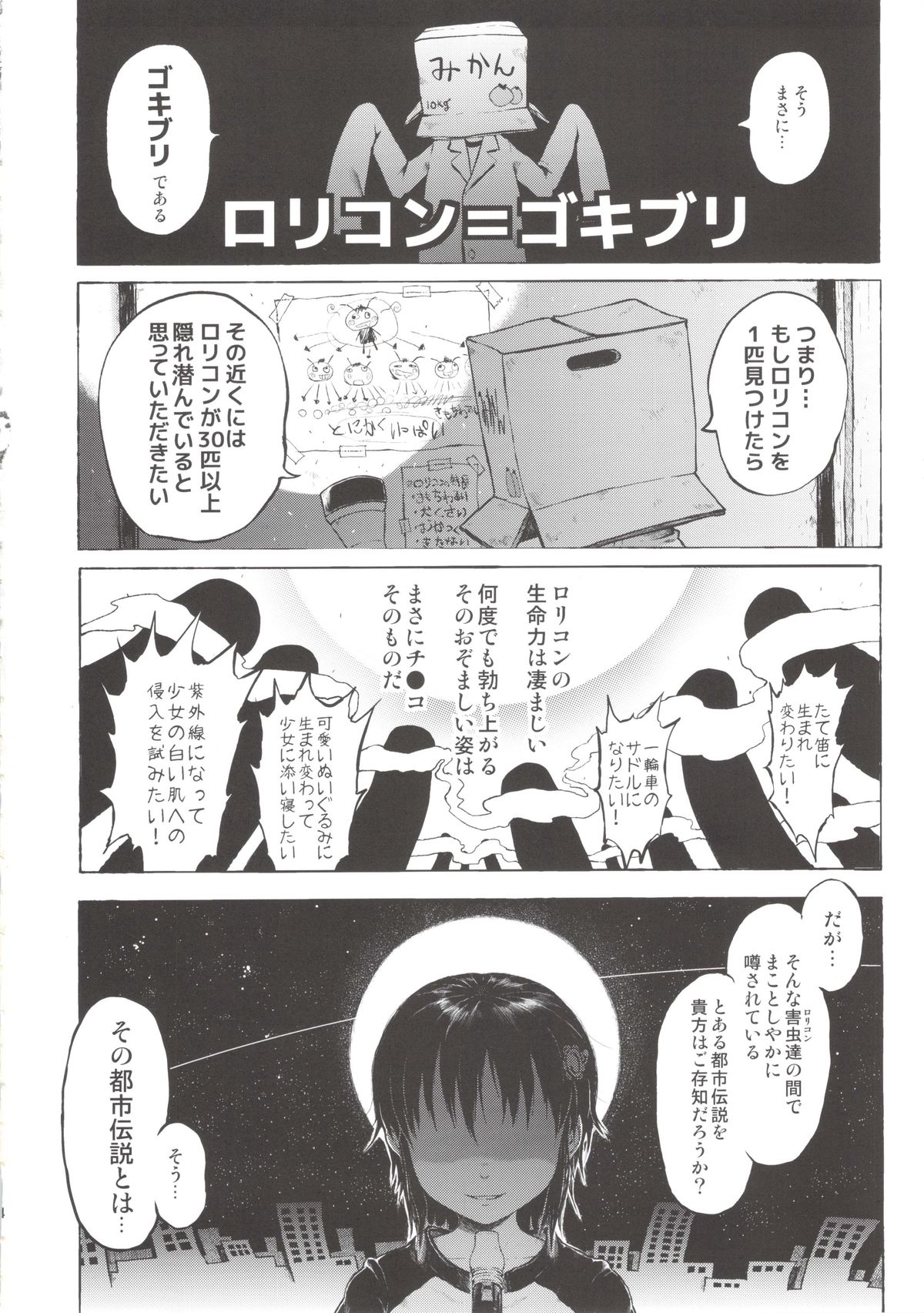 Anoko wa Toshi Densetsu. page 4 full