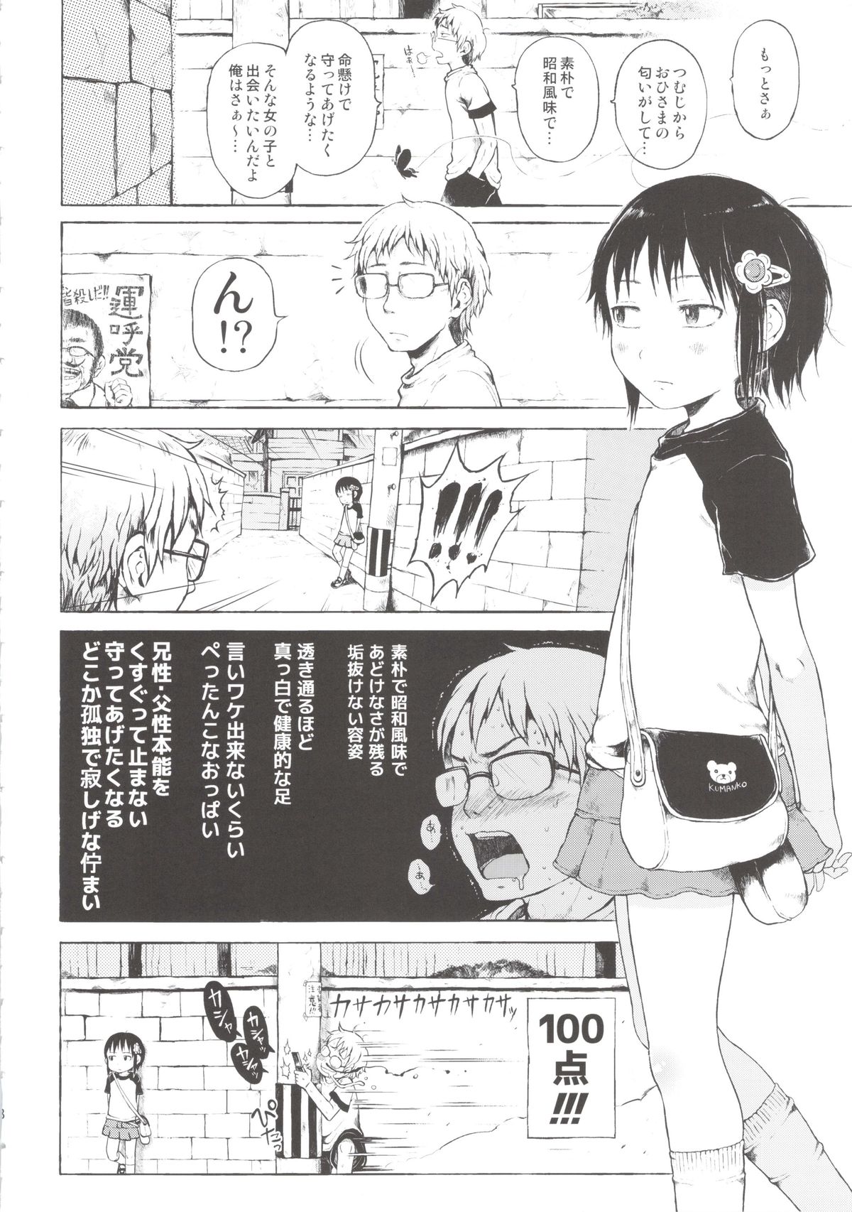 Anoko wa Toshi Densetsu. page 8 full