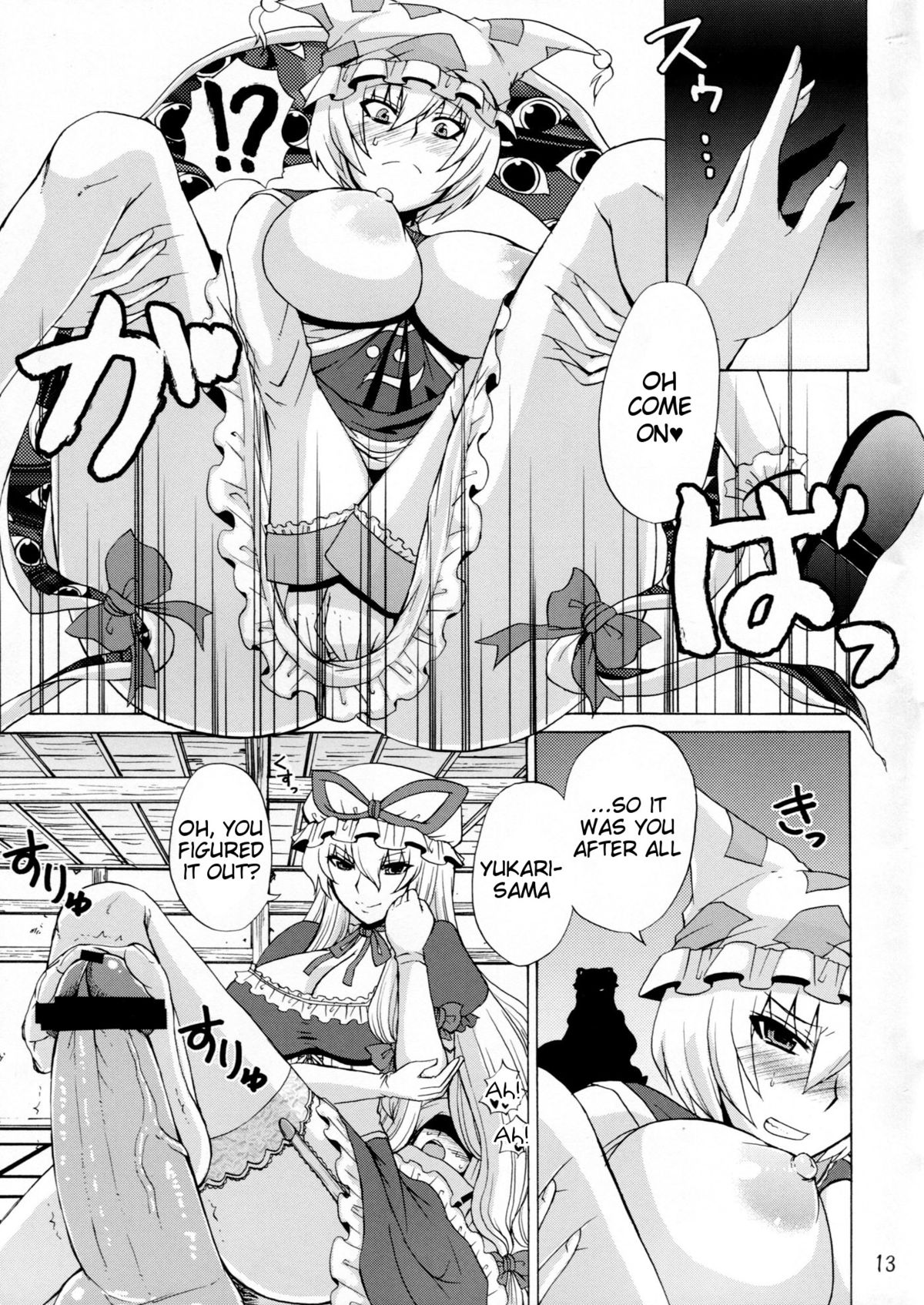 Yakumo Gensou page 12 full
