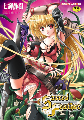 [Nanaki Seijyu] Sacred Feather [Digital] cover