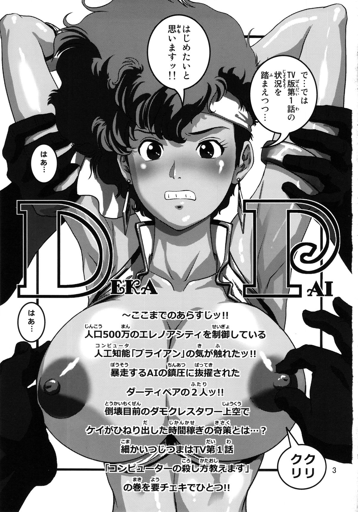 DekaPai page 2 full
