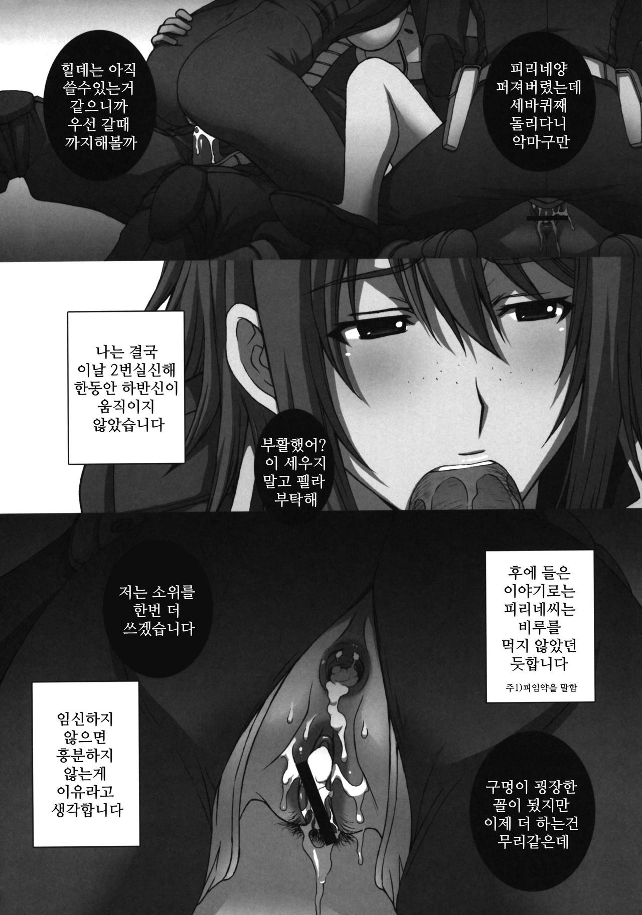 ZEON LostWarChronicles "Invisible Knights no Nichijou" & "Elran Kanraku." page 11 full