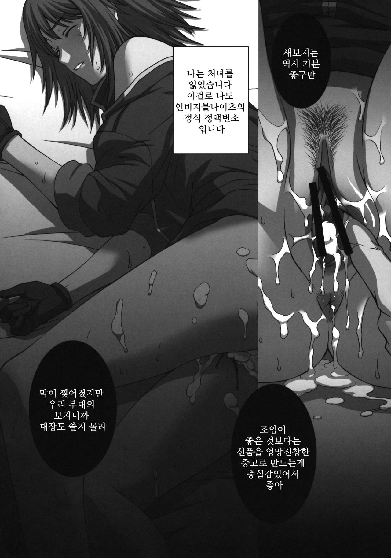 ZEON LostWarChronicles "Invisible Knights no Nichijou" & "Elran Kanraku." page 5 full