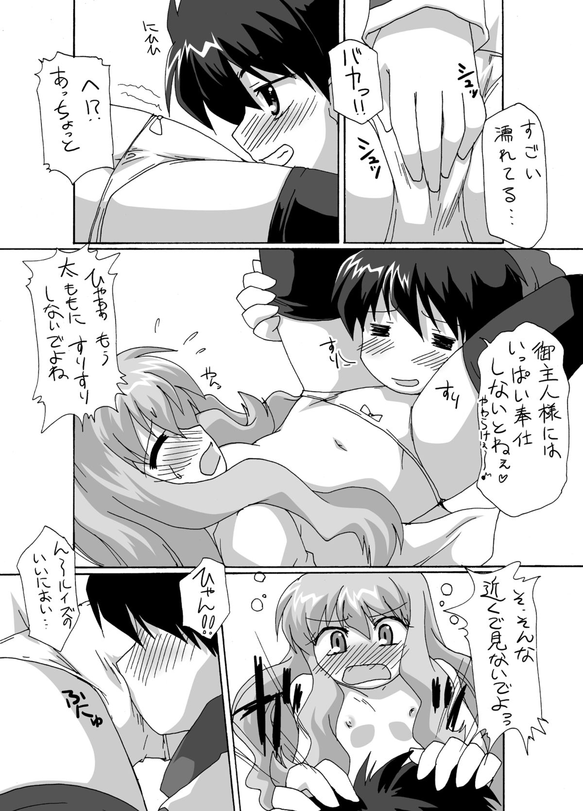 Zero Cup page 12 full