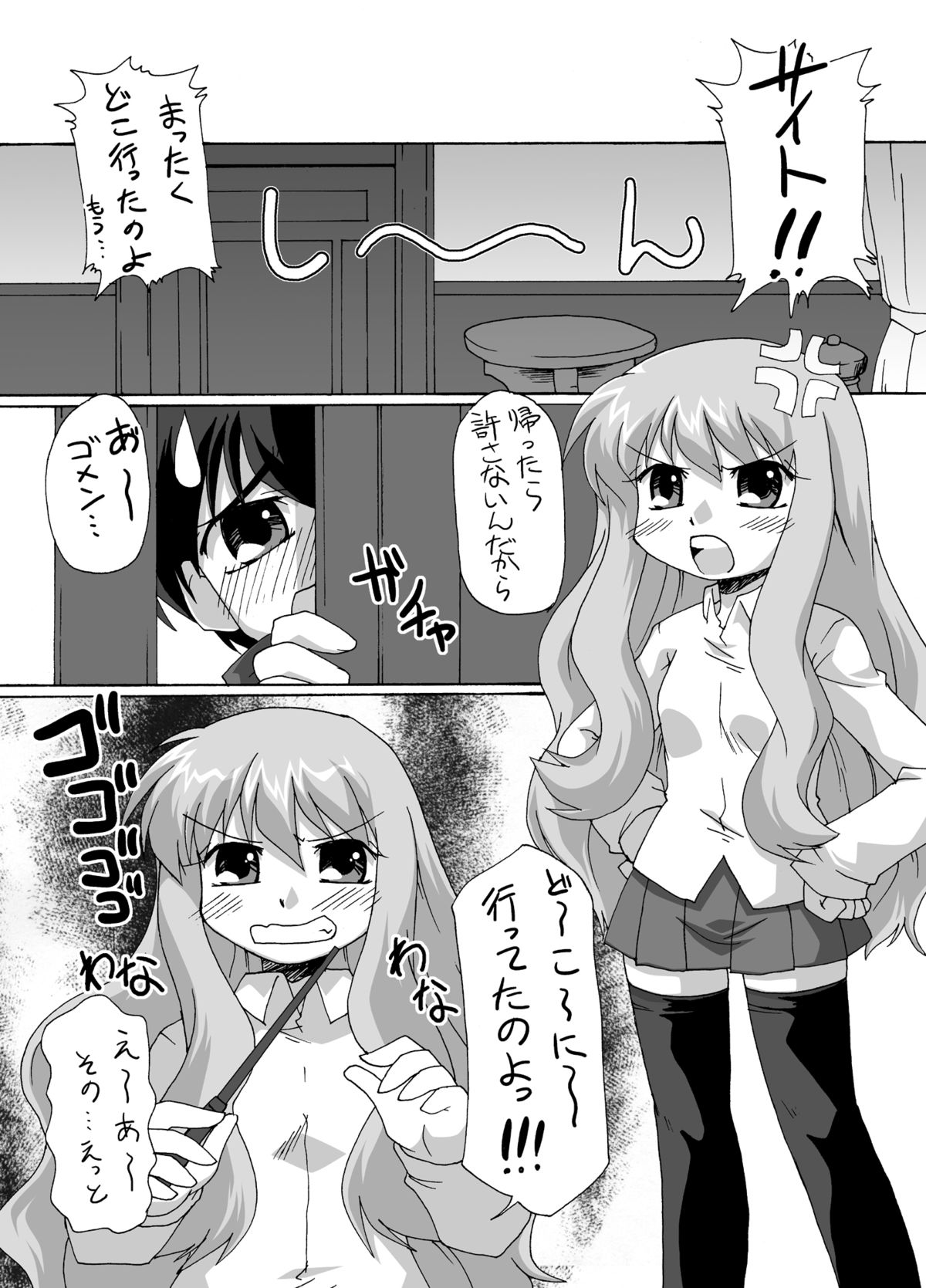 Zero Cup page 3 full