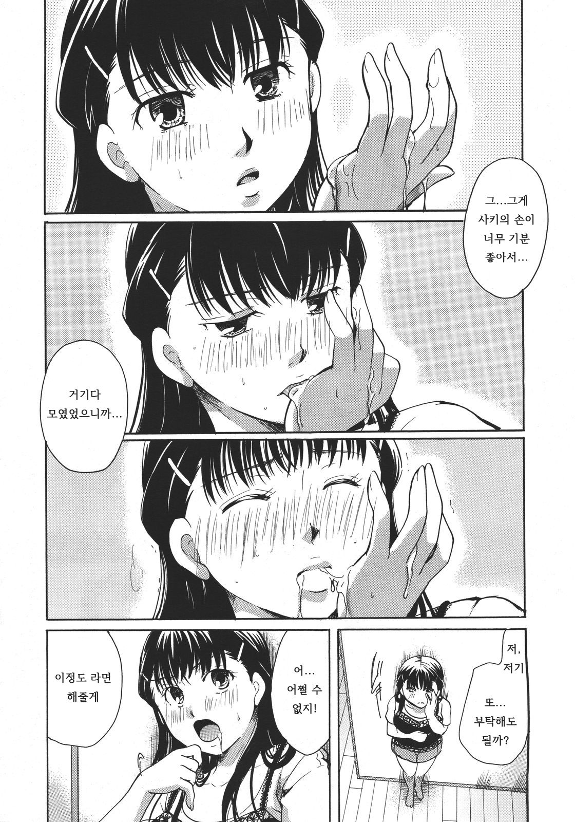 Kabegoshi ni Koi? page 11 full